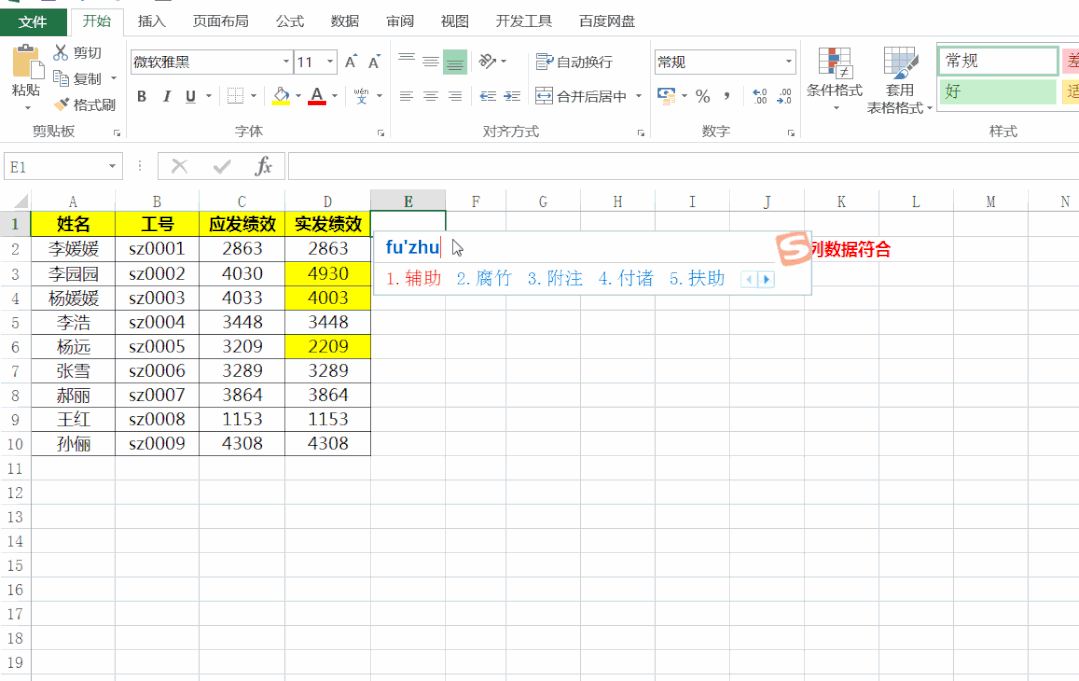Excel多列数据查重复值，4种操作技巧详解，操作简单又实用