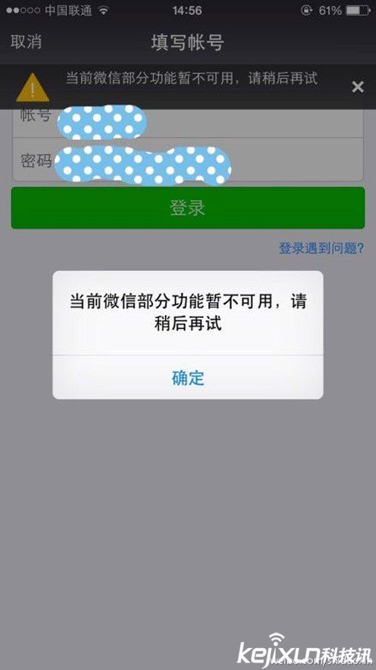 手机QQ登录异常 腾讯被曝遭黑客攻击