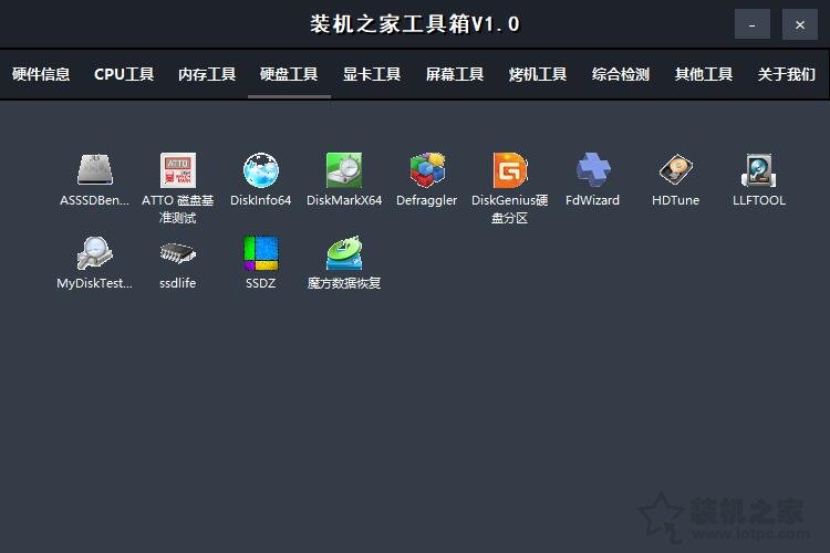 「装机之家工具箱」集成众多电脑硬件检测与实用软件装机必备工具