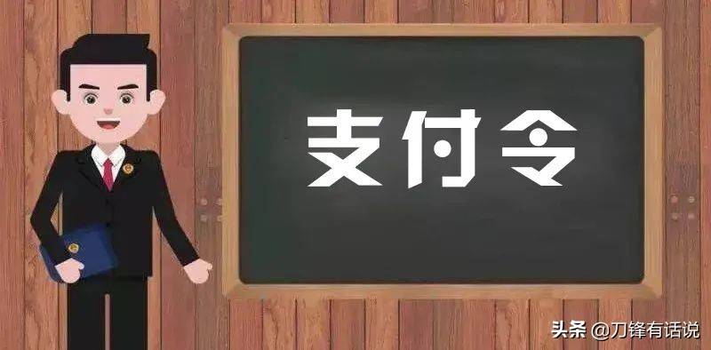 网贷公司向法院申请了支付令，债务人该怎么办？