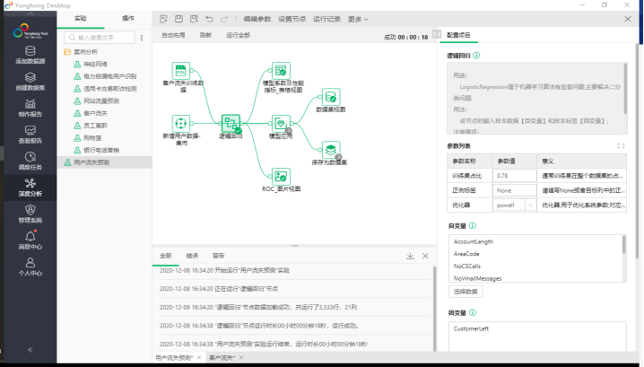 用户运营必看！三步教你搭建用户流失分析与预警模型