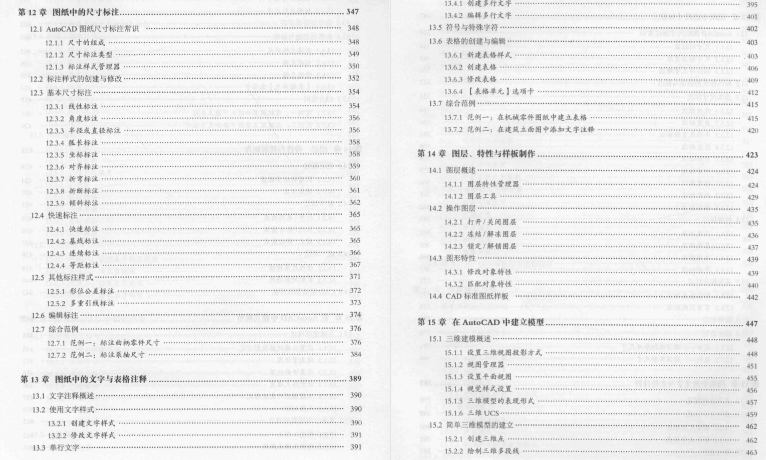 570页AutoCAD 2018中文版完全自学一本通，通俗易懂，实操性极强