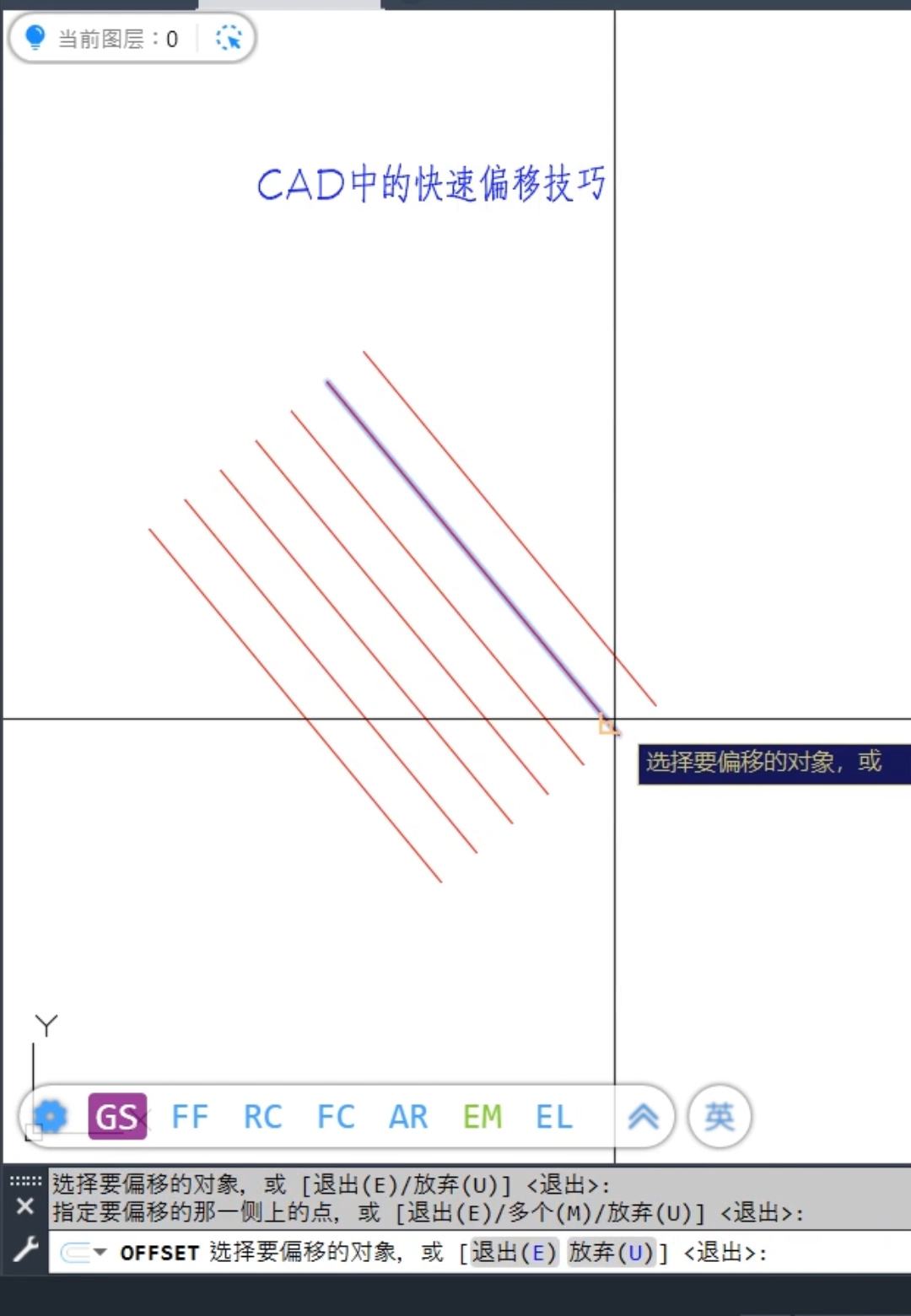 CAD快速偏移小技巧