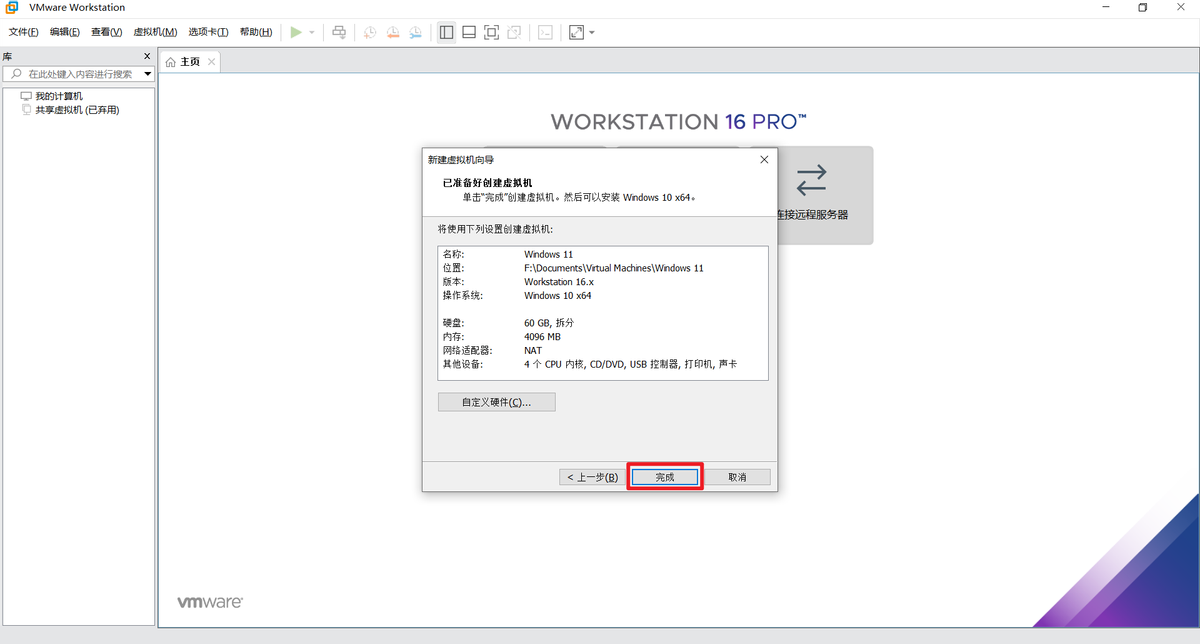 「图解」VMware Workstation 16安装Windows 11虚拟机