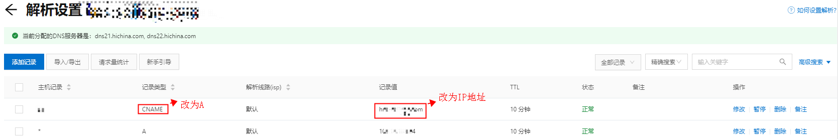 阿里云平台二级域名设置解析方法