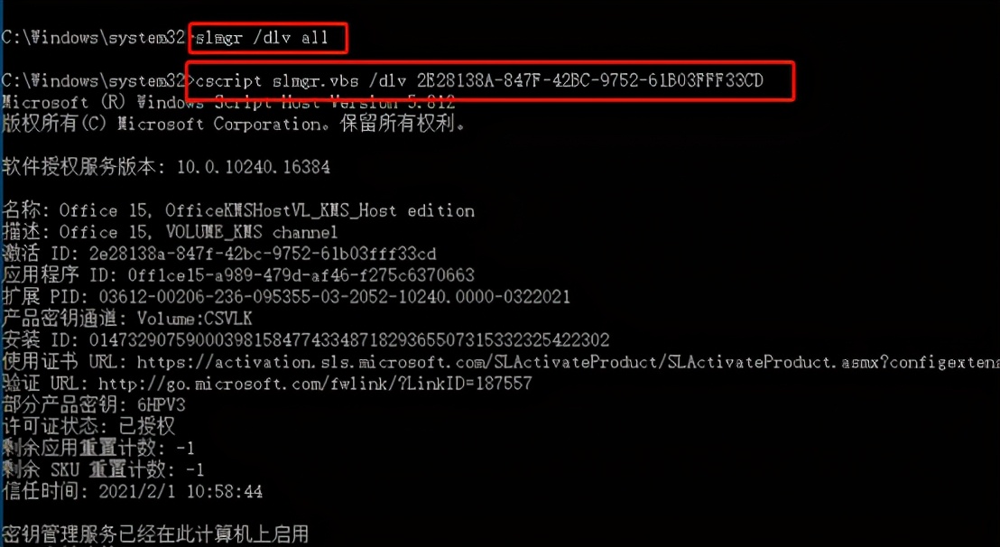 win10下配置kms批量激活windows和office