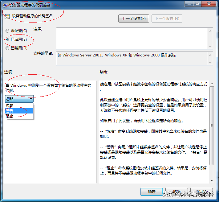 防止安装驱动程序出故障，Windows 7如何设置驱动程序需经过签名