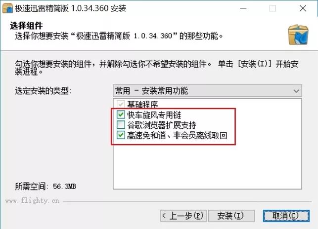 高速下载不限速 迅雷极速精简版安装使用教程