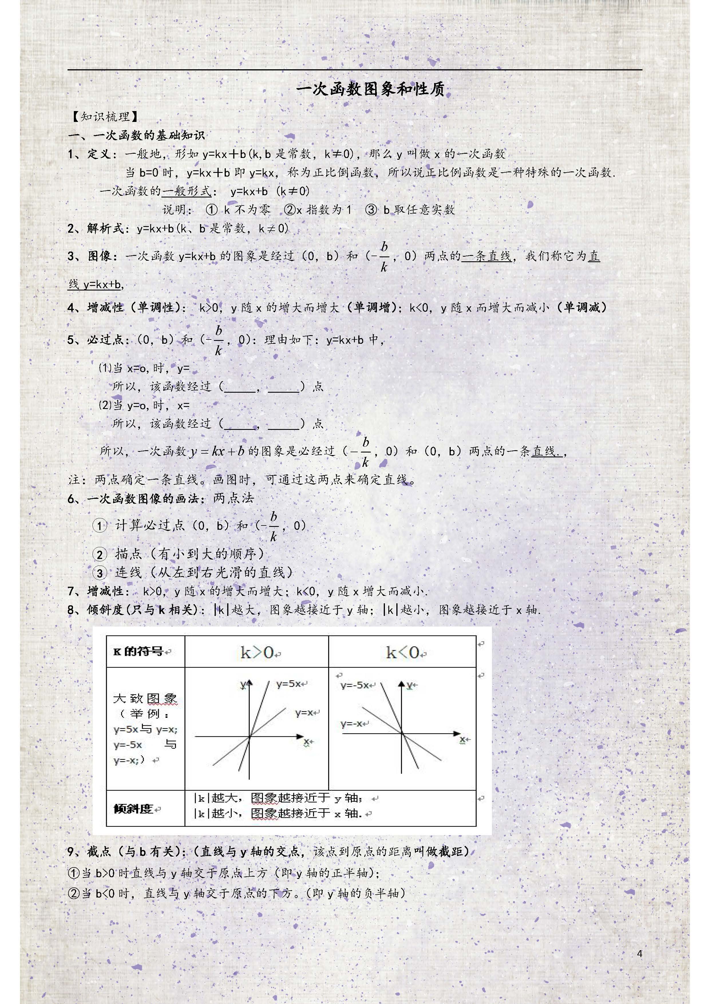 最全初中数学：函数知识点总结！掌握考试要点，轻松攻克重点内容