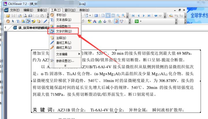 怎么把CAJ全文转换成Word文档