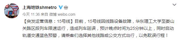 上海地铁15号线桂林路站涌入大量水流，运营延误超3小时，官方情况说明→