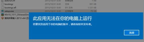 Win10提示：应用无法在电脑上运行，的解决方法