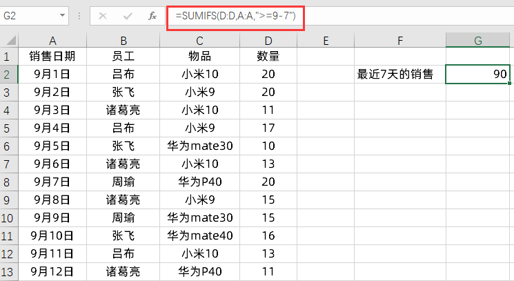 Excel多条件求和SUMIFS函数公式，4种进阶用法