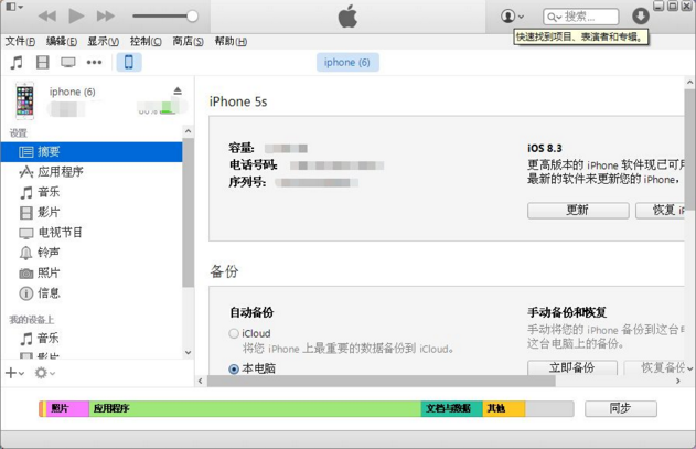 iPhone已经停用连接itunes怎么办