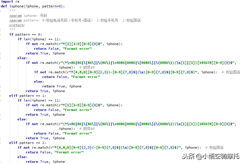 Python正则校验手机、电话号码有效性