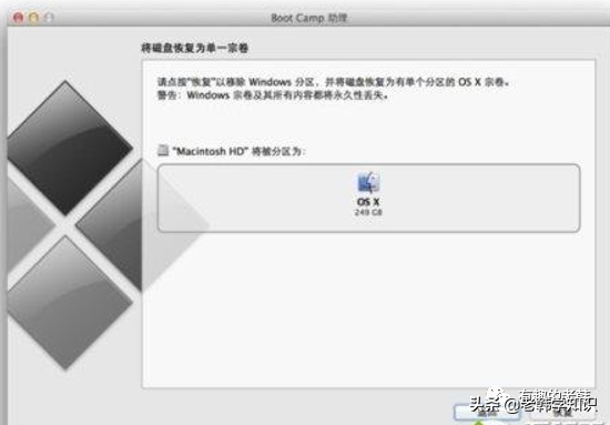 Mac双系统卸载Windows10系统的详细步骤