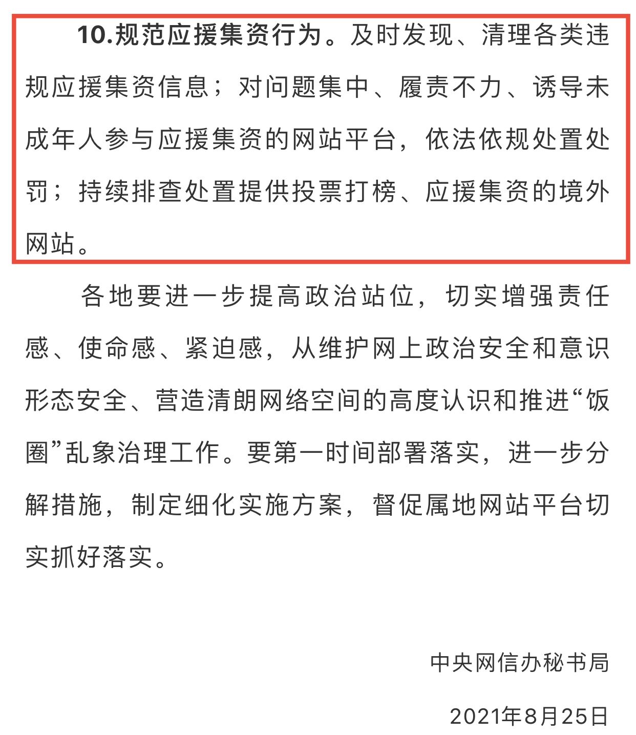 中央网信办严惩饭圈乱象！首次取消艺人榜单，10条举措大快人心