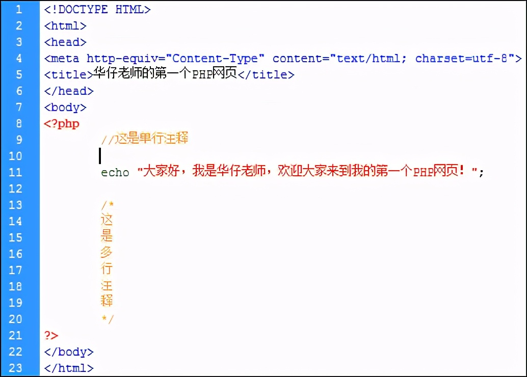 PHP动态网站制作之第3讲：PHP的基本语法