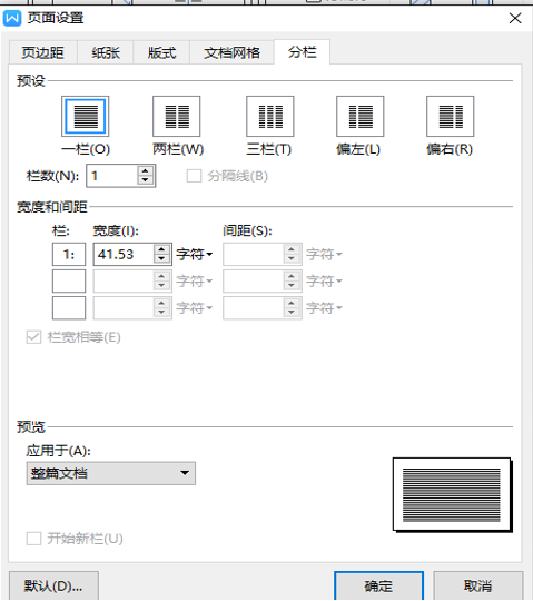 文字技巧—Word怎么缩印