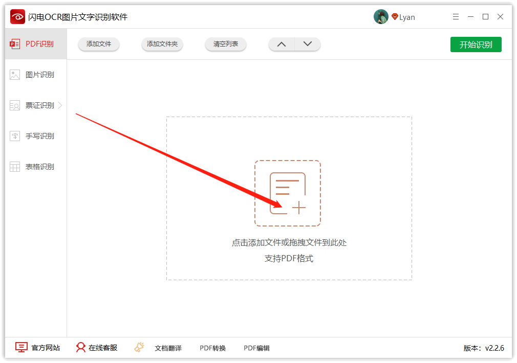 OCR识别软件怎样识别PDF文档内容