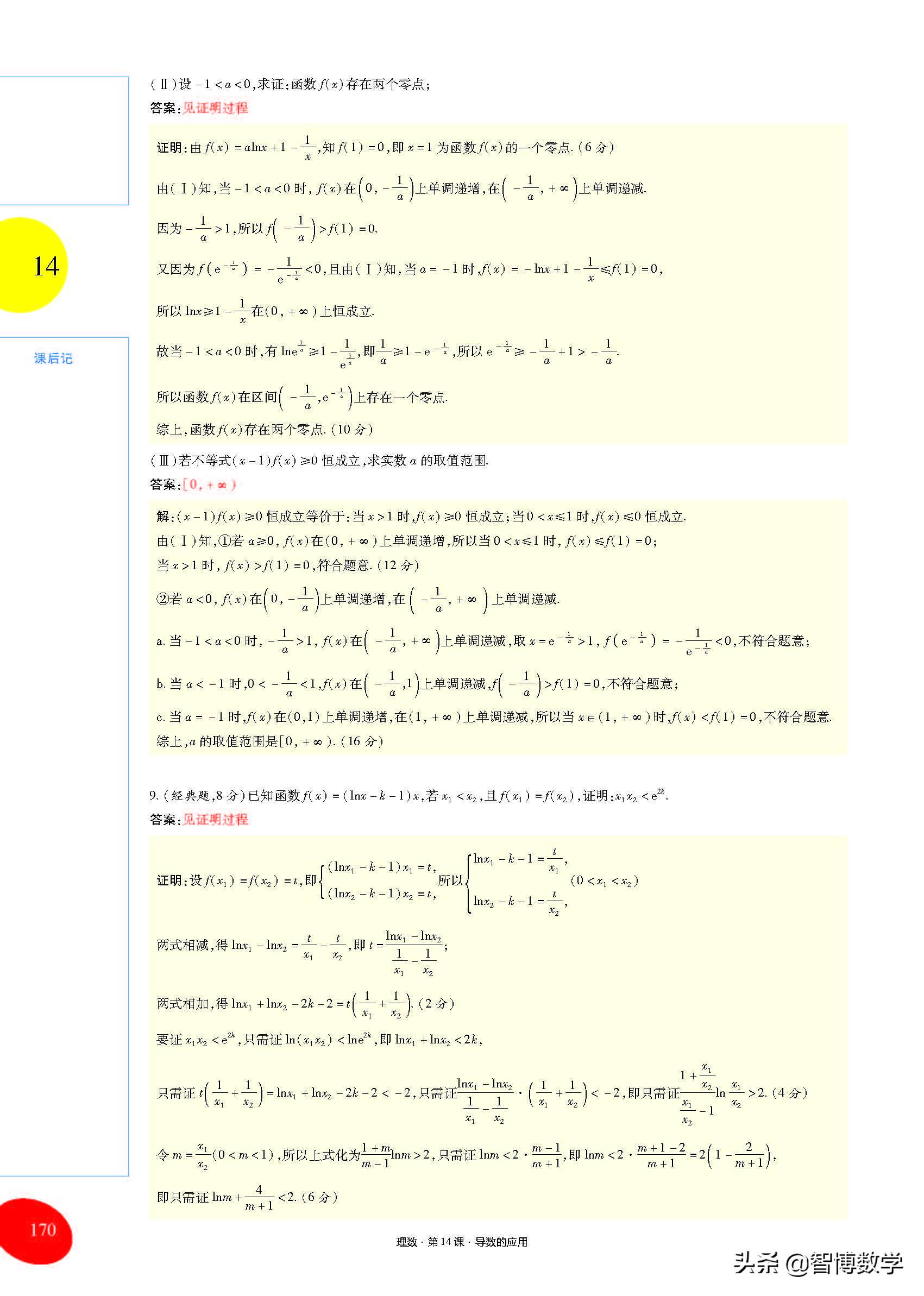 导数的概念及其运算