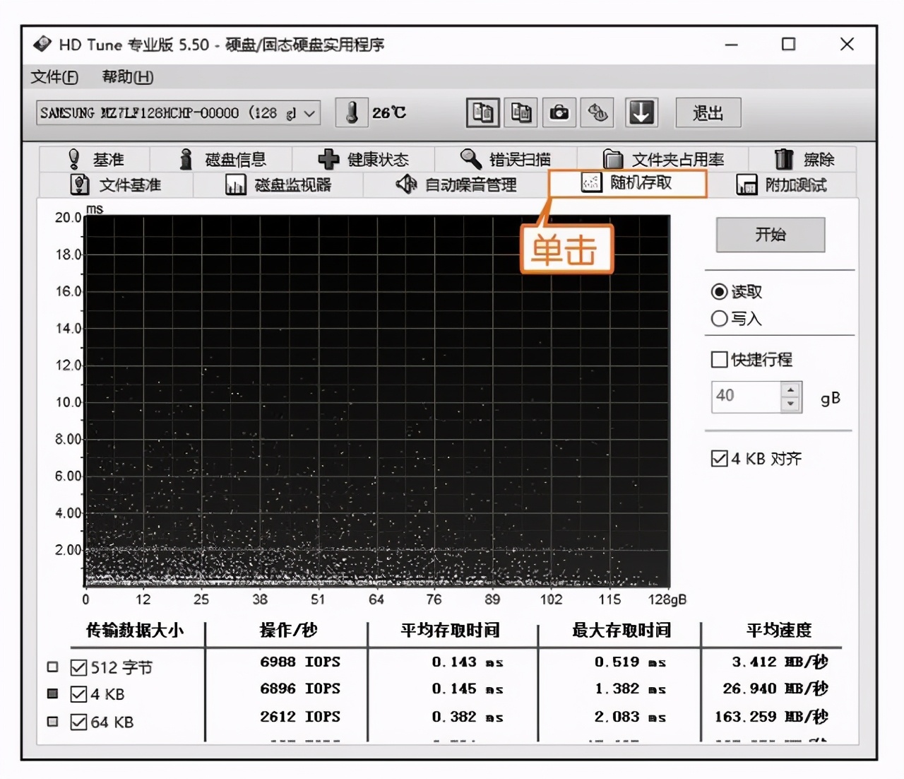 新手学电脑，使用HD Tune测试硬盘性能，以及查看硬盘状态