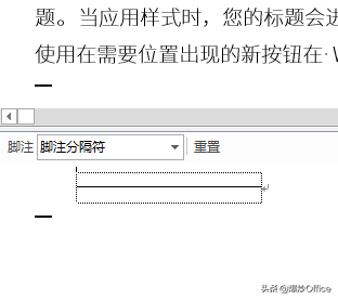 怎样修改Word文档脚注或尾注中的横线？