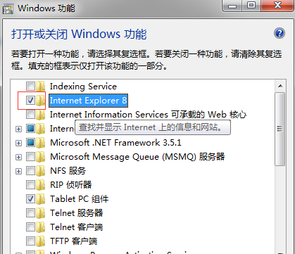 win7如何重装ie8