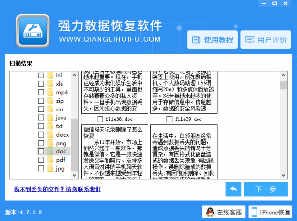 永久删除的文件怎么恢复？强力文件恢复