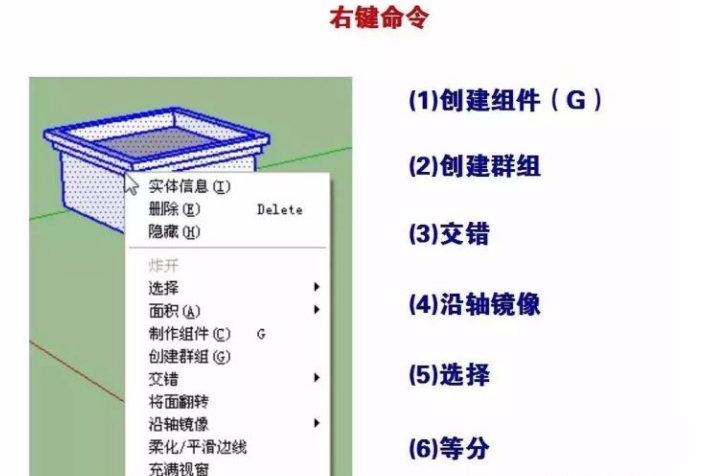 SU草图大师入门命令大全