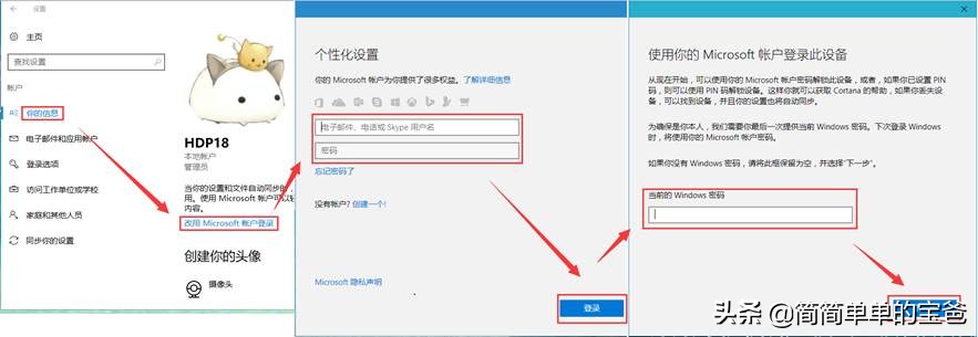 win8、win8.1、win10如何切换本地账户和微软账户