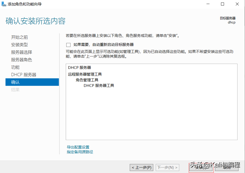 Kali与编程：Winserver 2019搭建dhcp服务器