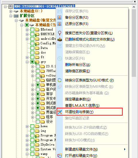 DiskGenius软件数据恢复教程