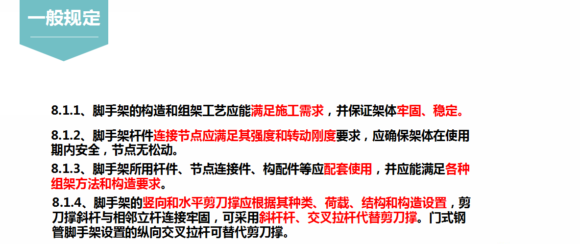 脚手架安全须注重！建筑施工脚手架安全技术标准图册，全面又详细