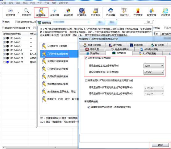 路由流量监控软件和局域网限速软件的选择