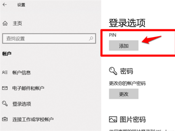 Win10系统提示“安全设置发生了变化，你的PIN不再可用”怎么办？