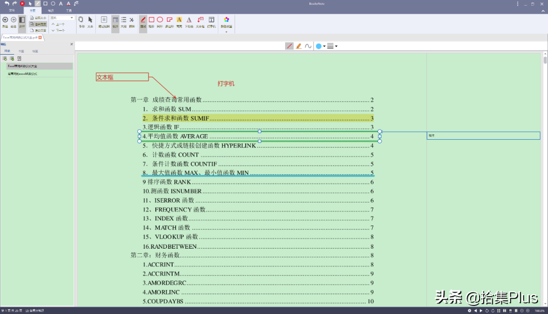 支持 PDF 和 EPUB 格式文件的读书笔记整理软件