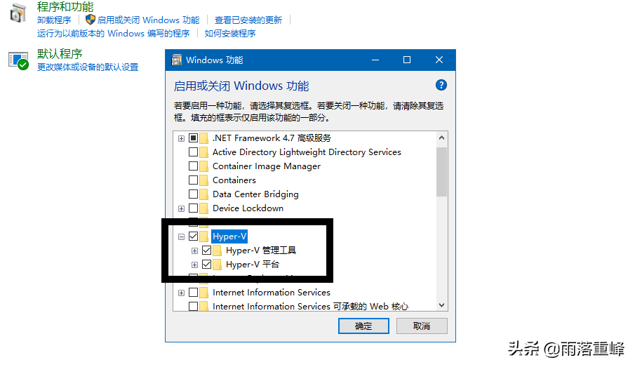 Windows10中被忽略的非常好用功能——开启虚拟机