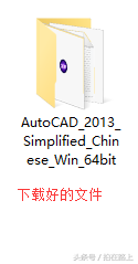 CAD软件的安装及激活方法