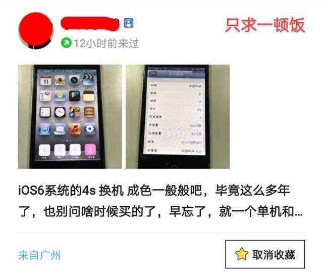 曾经被炒至万元的苹果iPhone4，如今就值一顿饭！