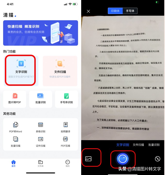 怎么提取图片上的文字？两款高效识别软件，你值得拥有