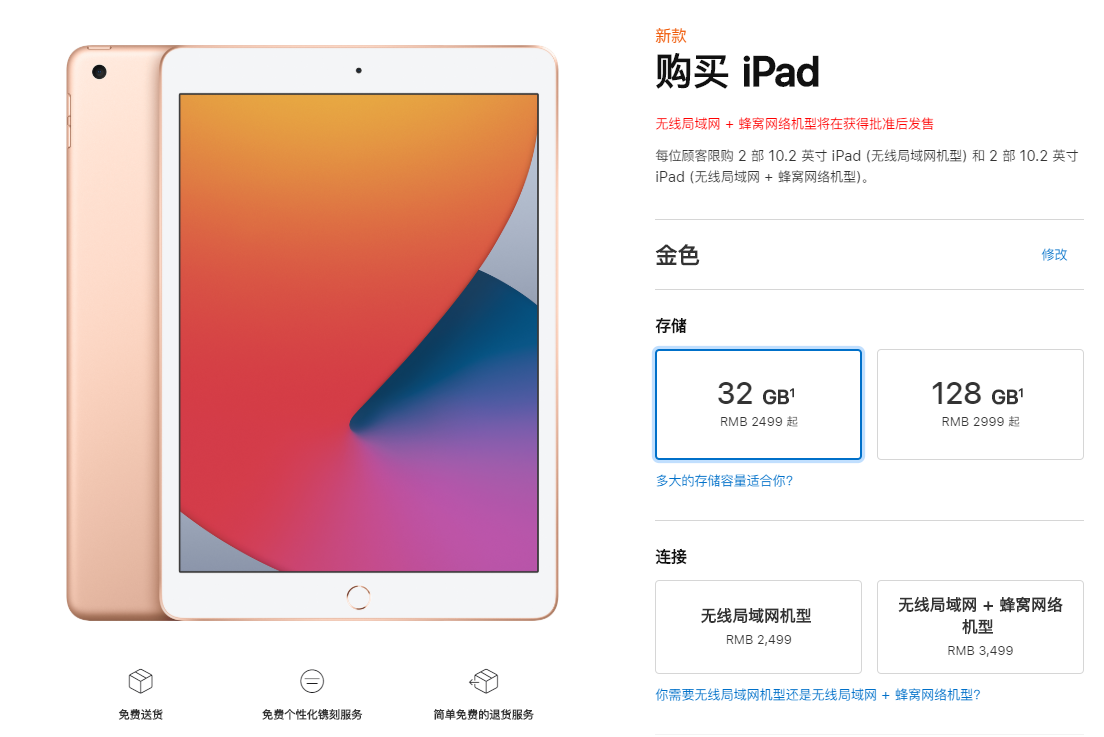 都2020年了，苹果还推出32GB iPad？其实是有道理的