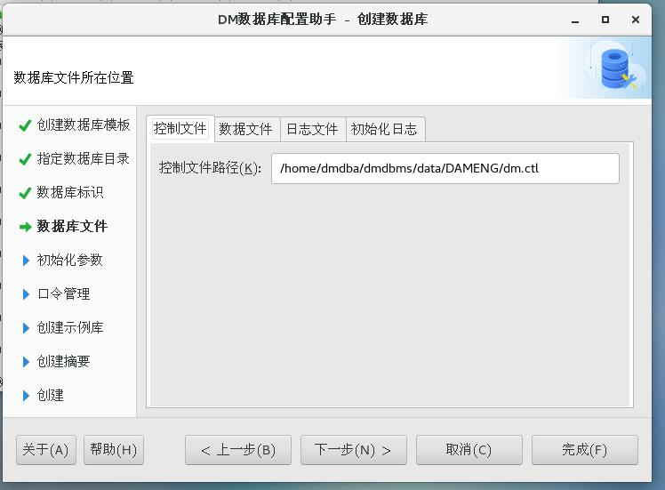 LINUX下安装与卸载DM8