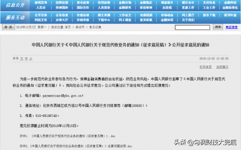 央行新规元旦生效，三方支付全停网贷代扣，围剿黑产最后一战