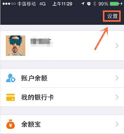 怎么开启支付宝到账语音提醒功能？