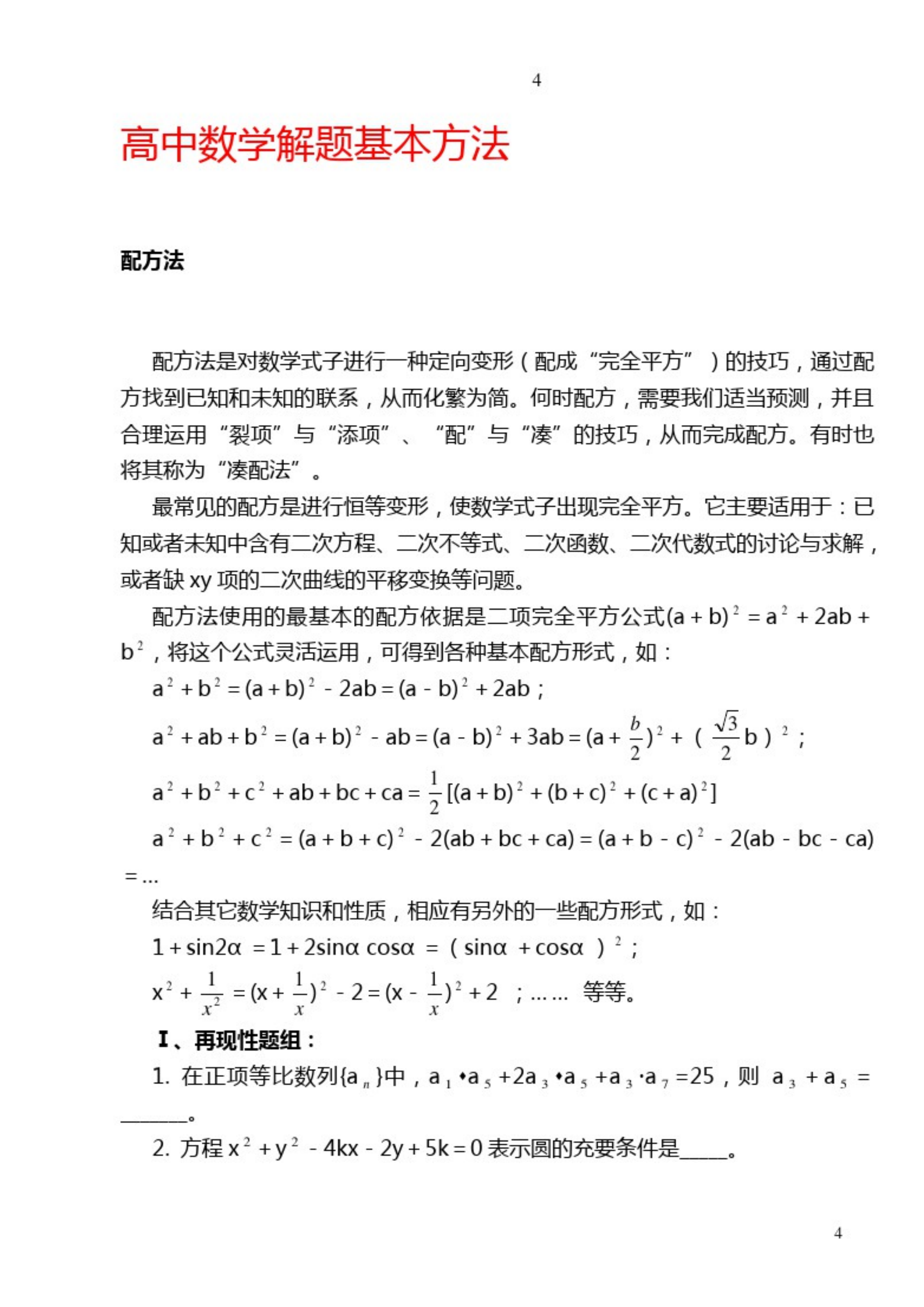 高中数学成绩提不上去？送你一份宝藏资料，零基础学一遍就会