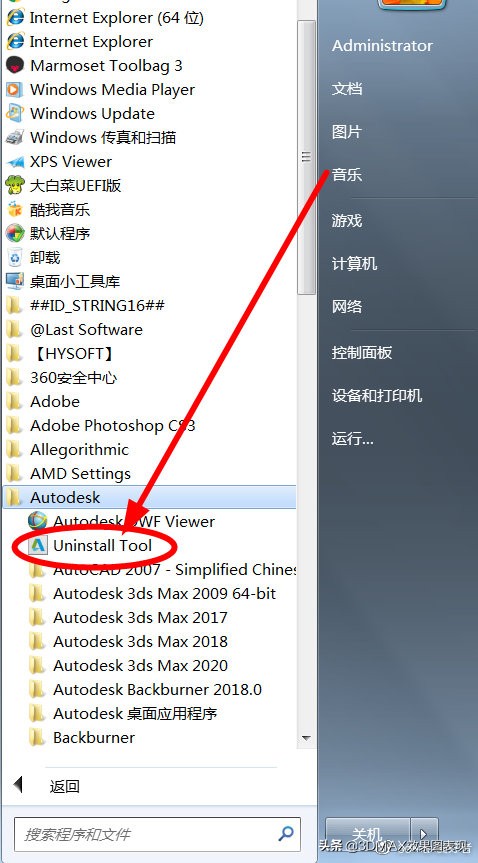 3Dmax软件无法安装？3Dmax软件正确卸载方法，重装无忧