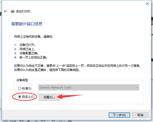 打印机配置Windows 10系统下添加打印机的方法手工添加TCP/IP端口