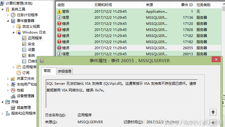 SQL Server服务远程过程调用失败解决