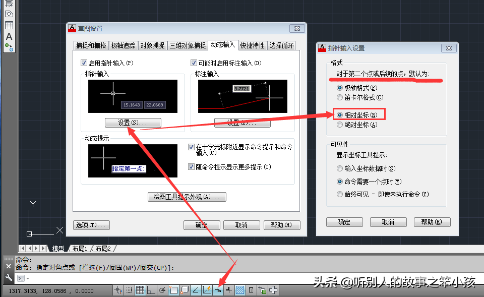 Auto CAD怎么输入绝对坐标？